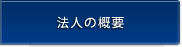 自治総合センターについて