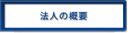 自治総合センターについて